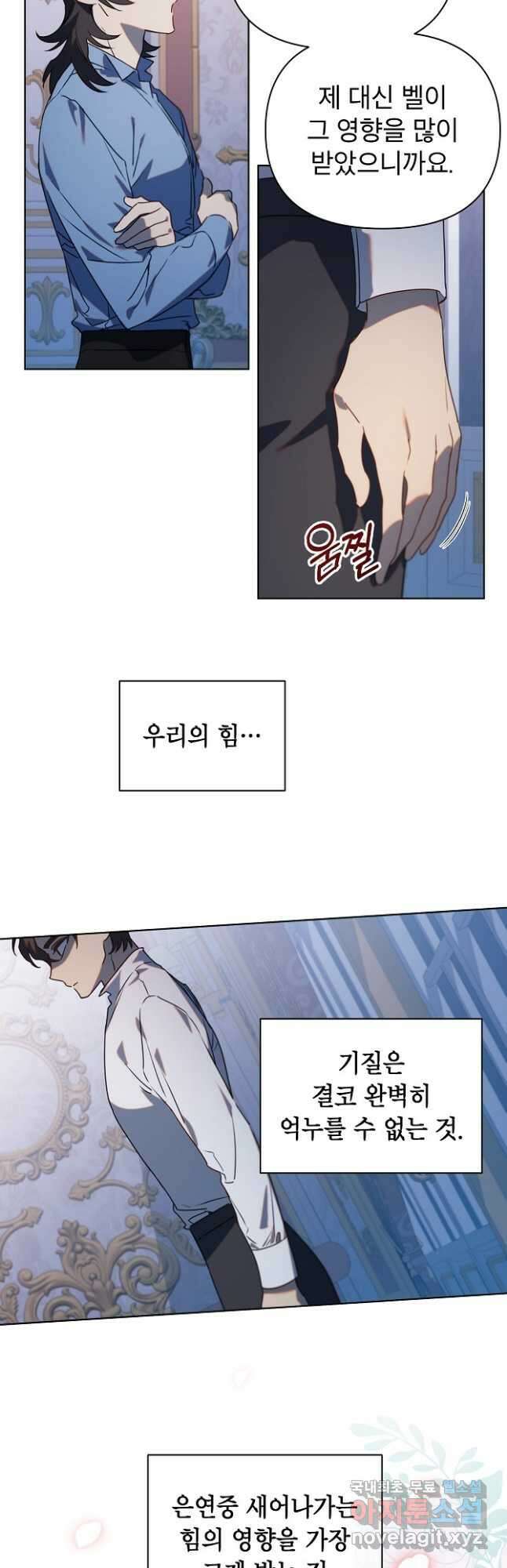 아델리아 - 꽃의 속박 47화 9