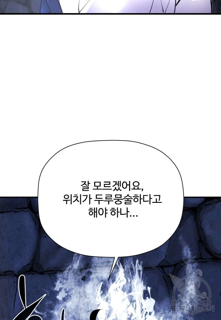 신비소설 무 27화 5