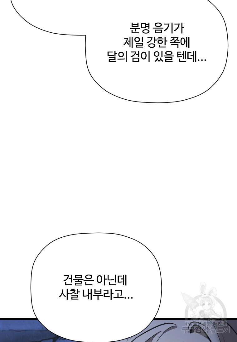 신비소설 무 27화 7