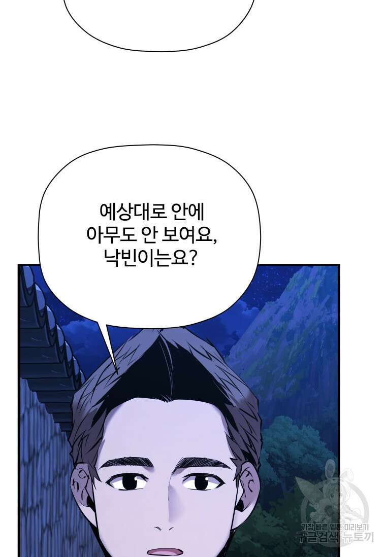 신비소설 무 27화 15