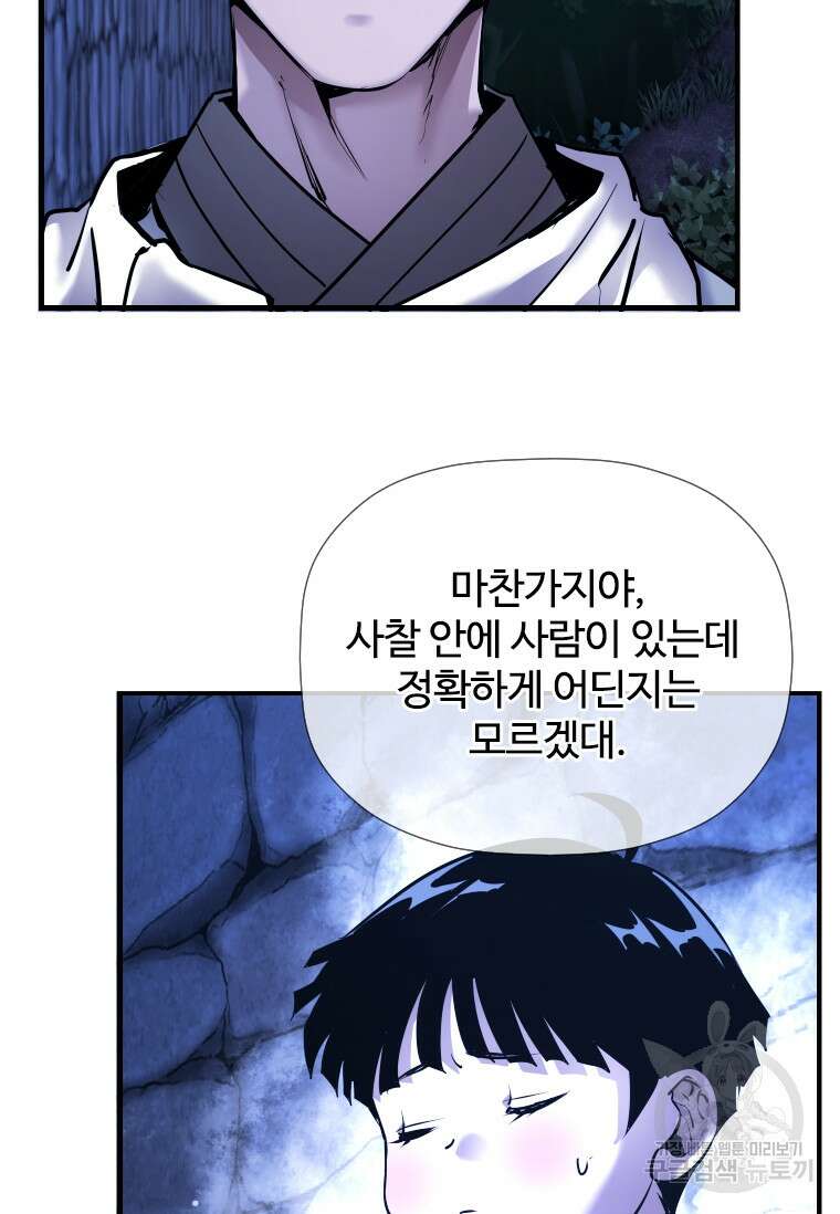 신비소설 무 27화 16