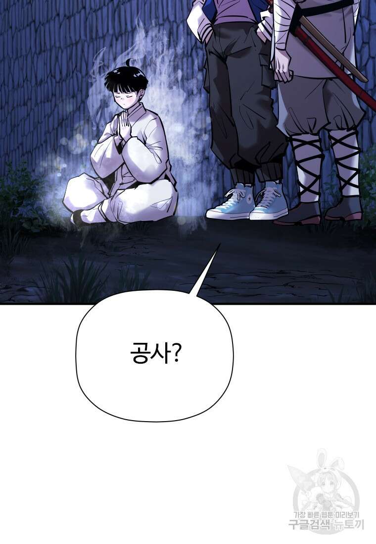 신비소설 무 27화 21