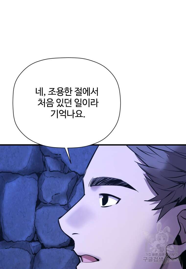 신비소설 무 27화 22