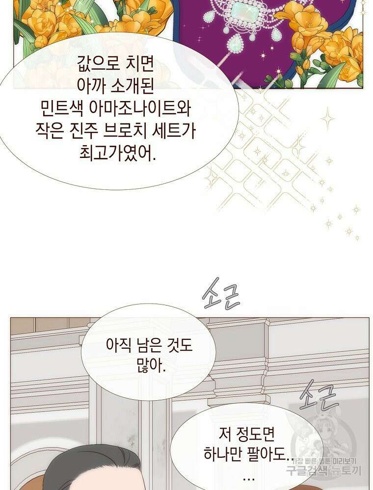 나를 견디세요 21화 10