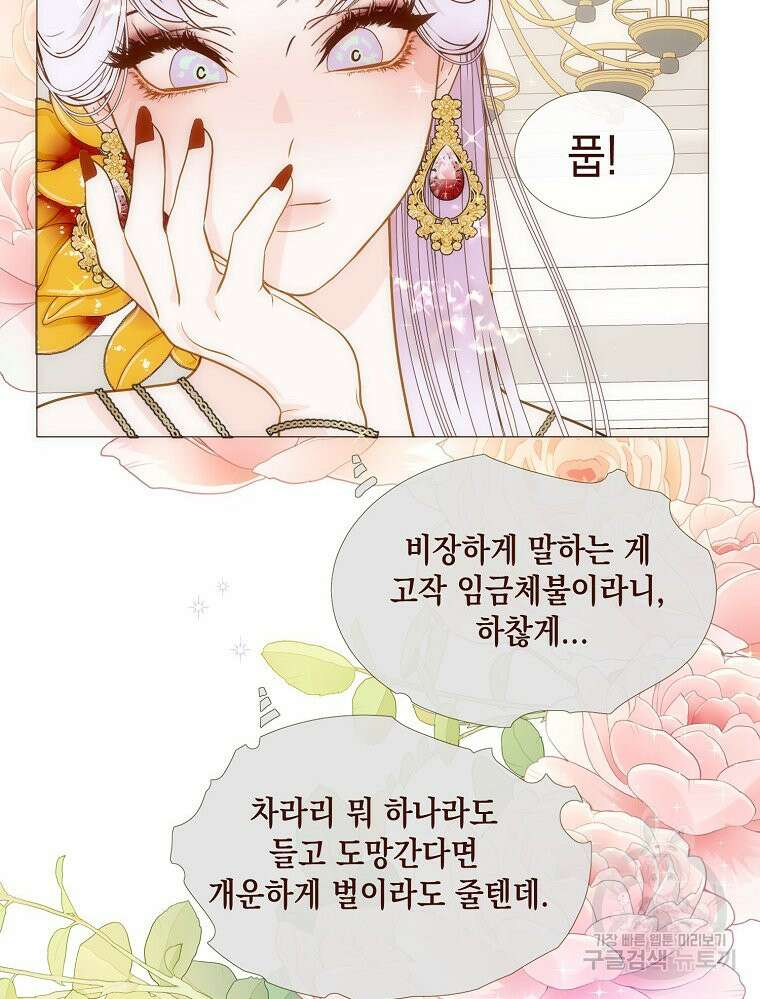 나를 견디세요 21화 13