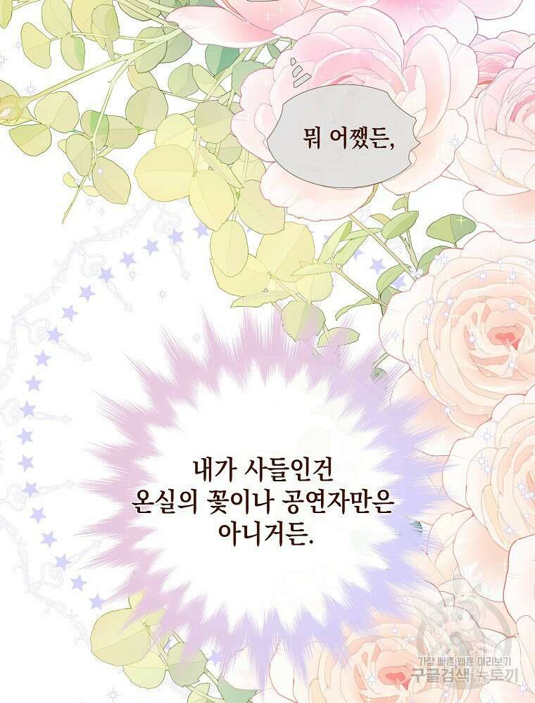 나를 견디세요 21화 14