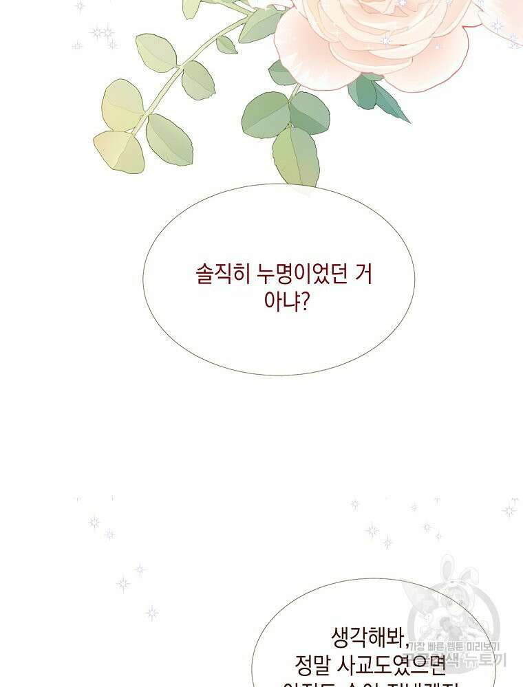 나를 견디세요 21화 15