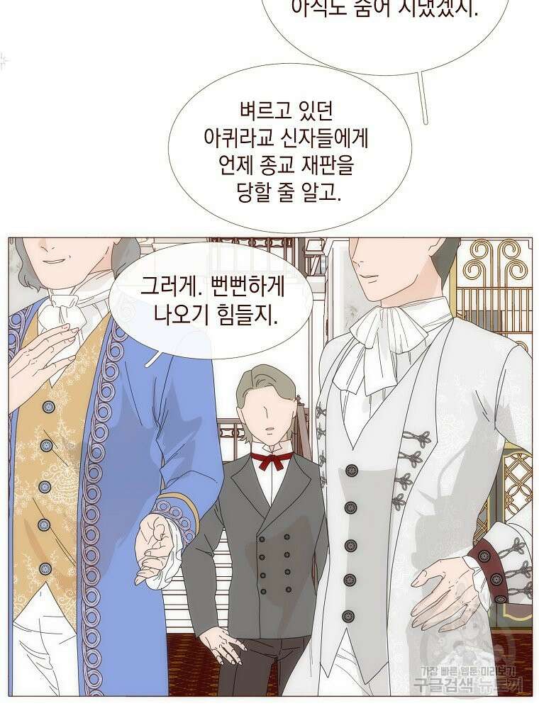 나를 견디세요 21화 16