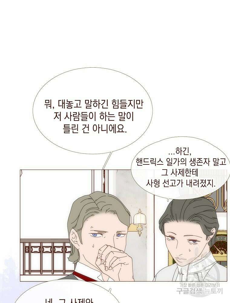 나를 견디세요 21화 17