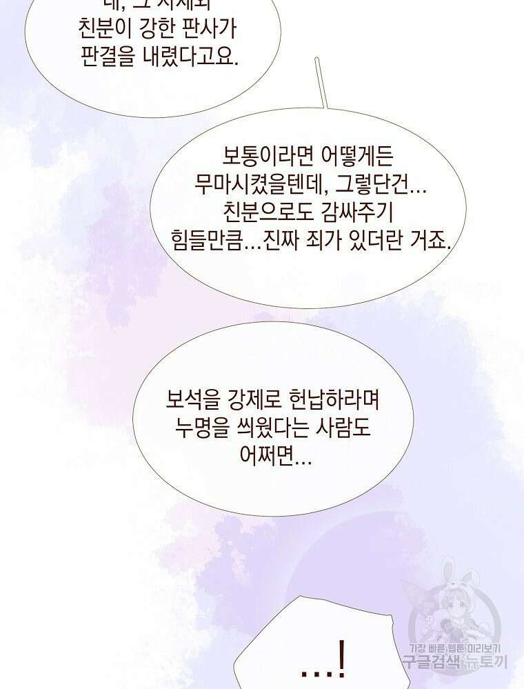 나를 견디세요 21화 18