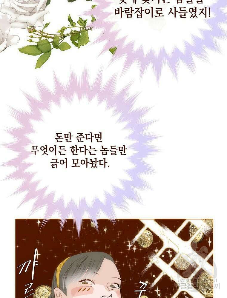 나를 견디세요 21화 21