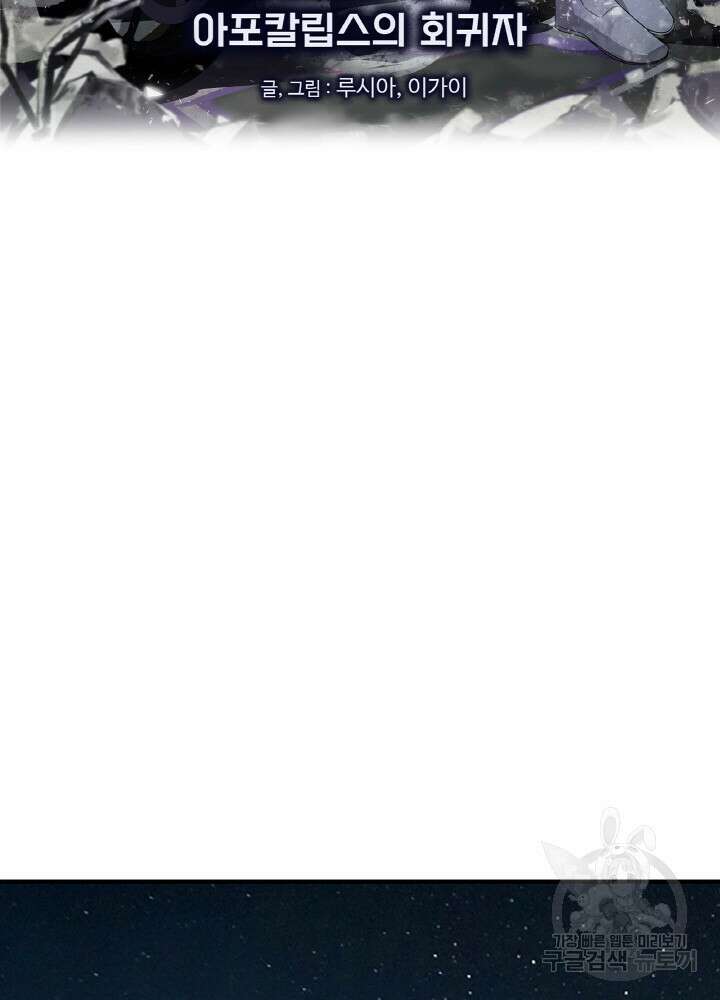 제로 : 아포칼립스의 회귀자 43화 2