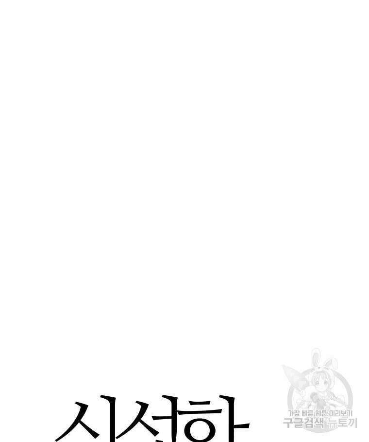 신성한, 이혼 외전 4화 2