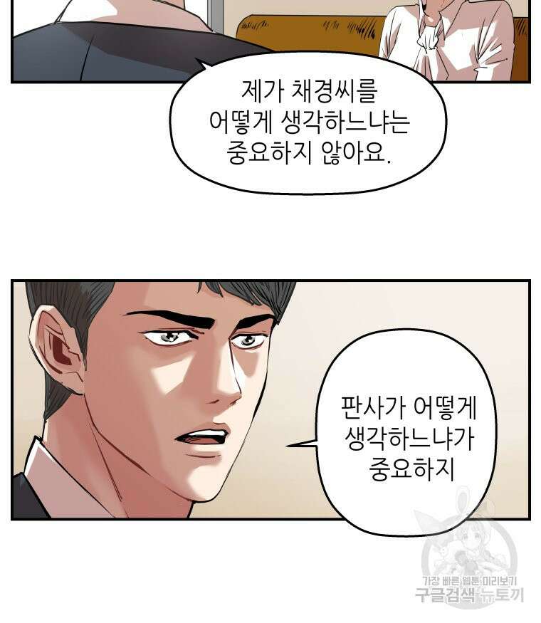 신성한, 이혼 외전 4화 5