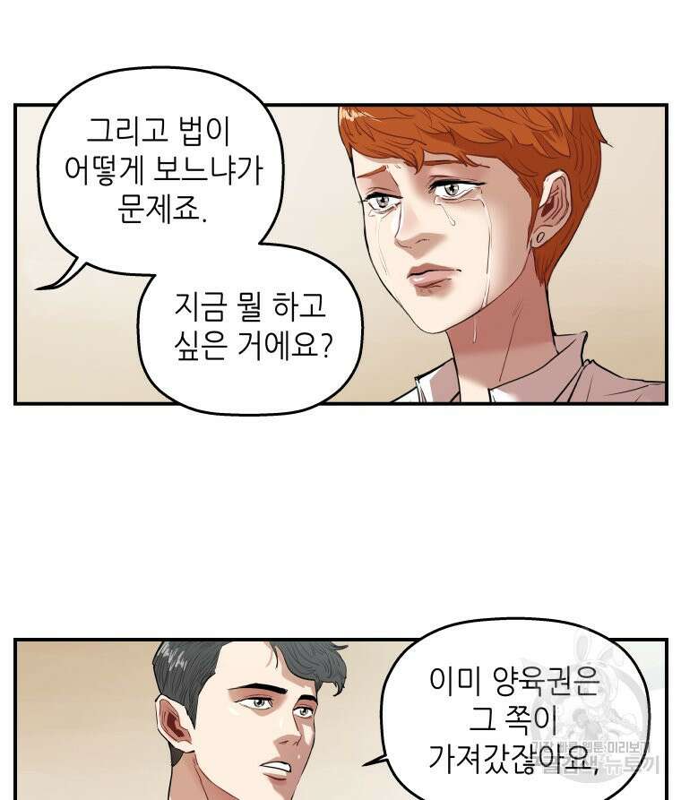 신성한, 이혼 외전 4화 6