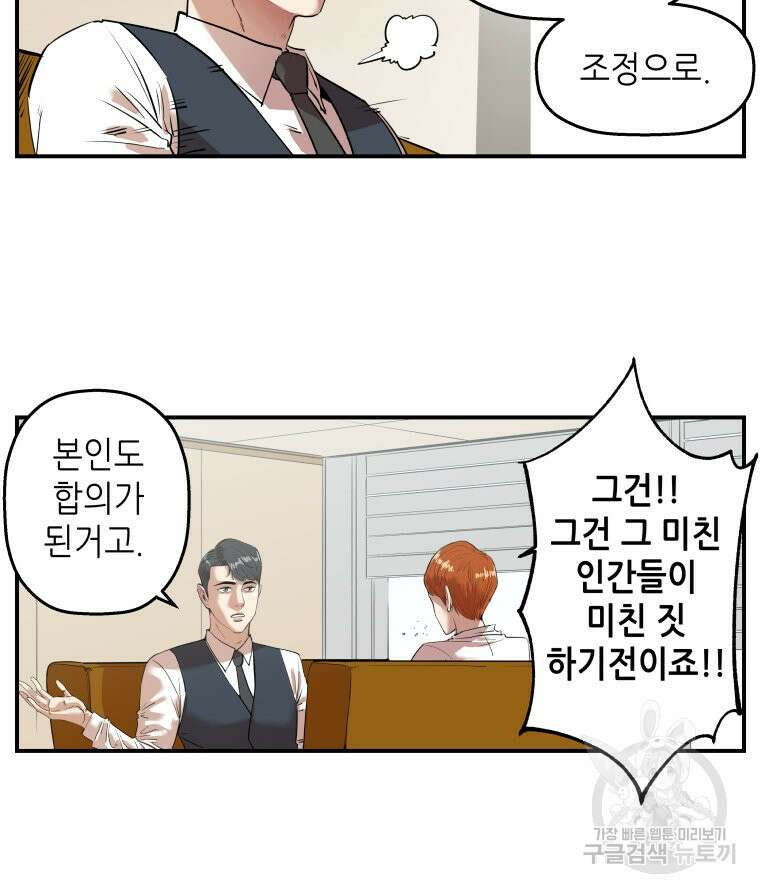 신성한, 이혼 외전 4화 7