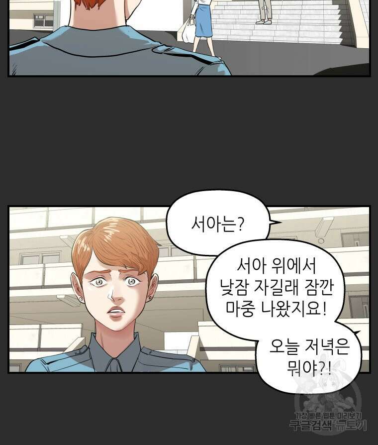 신성한, 이혼 외전 4화 19