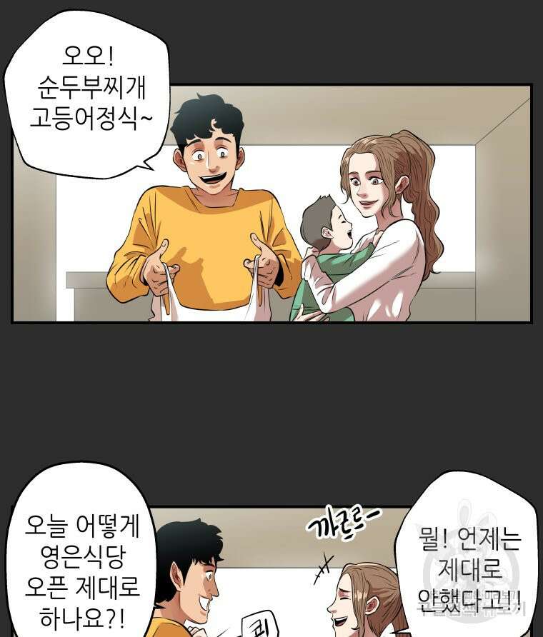 신성한, 이혼 외전 4화 20