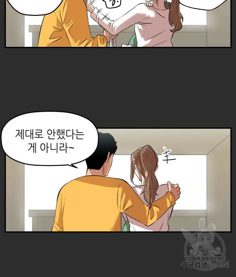 신성한, 이혼 외전 4화 21