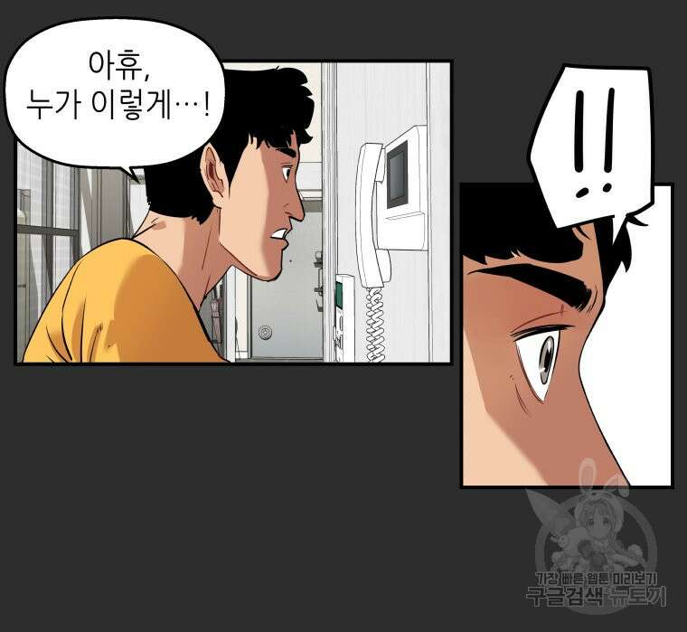 신성한, 이혼 외전 4화 28