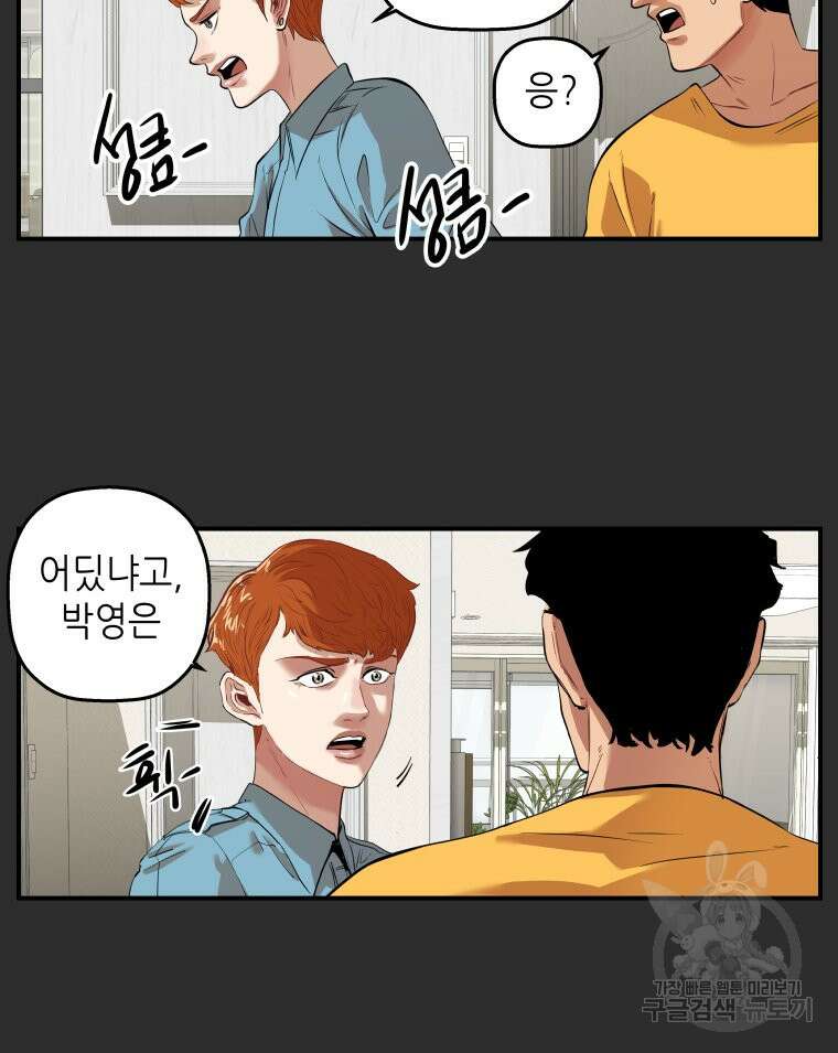신성한, 이혼 외전 4화 31