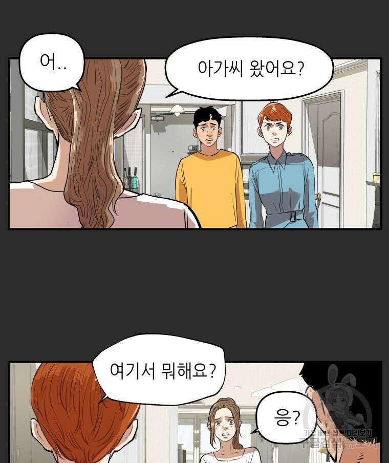 신성한, 이혼 외전 4화 32