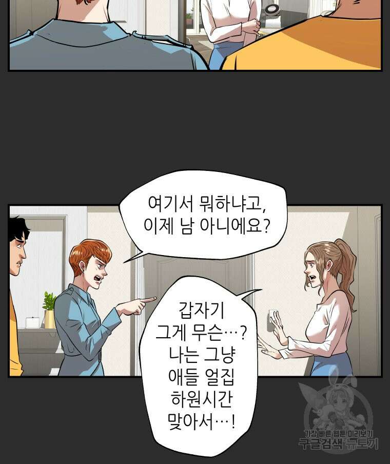 신성한, 이혼 외전 4화 33