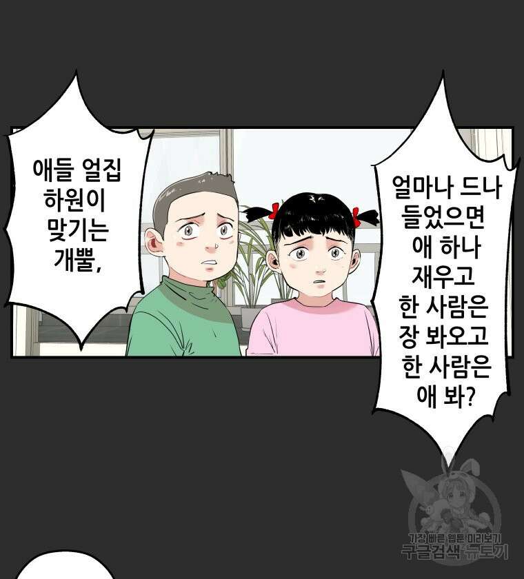 신성한, 이혼 외전 4화 34