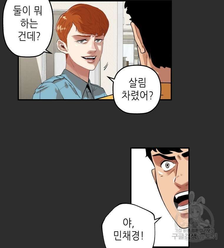 신성한, 이혼 외전 4화 35