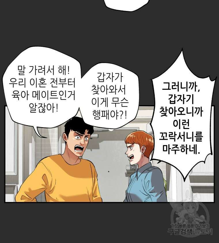 신성한, 이혼 외전 4화 36