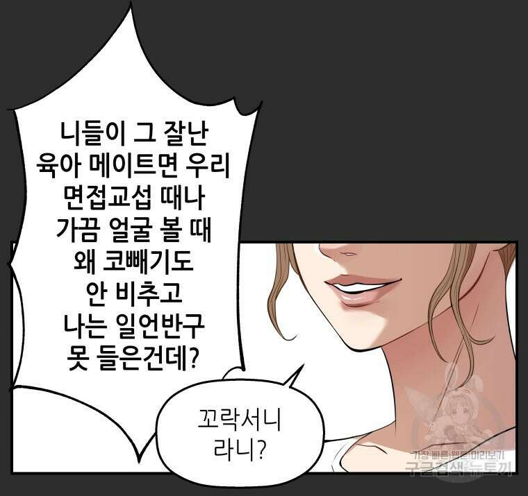 신성한, 이혼 외전 4화 37