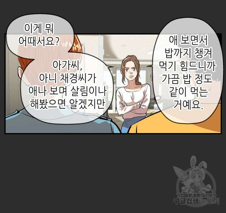 신성한, 이혼 외전 4화 39