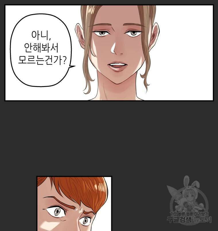 신성한, 이혼 외전 4화 40