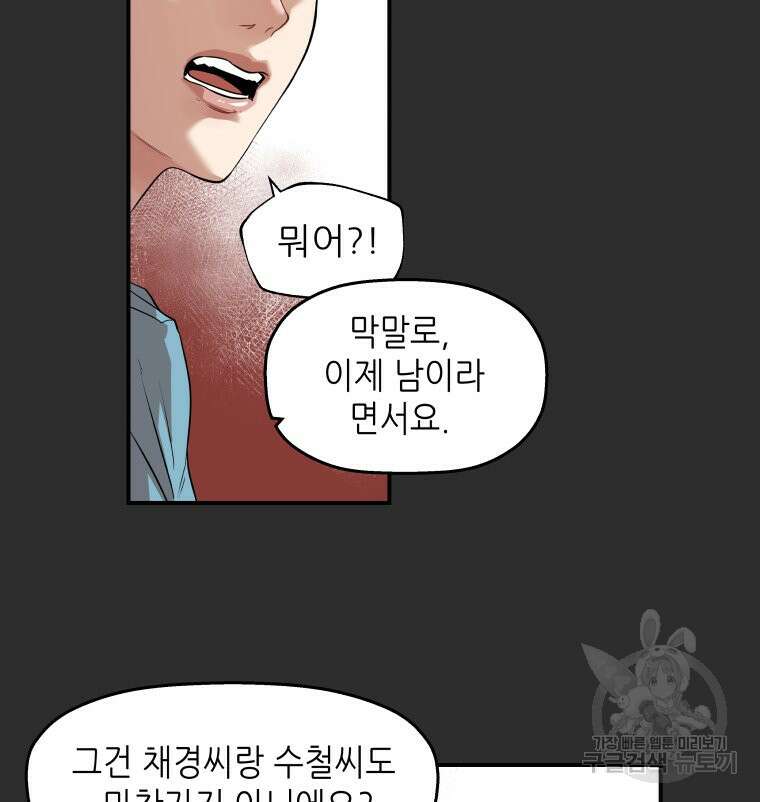 신성한, 이혼 외전 4화 41