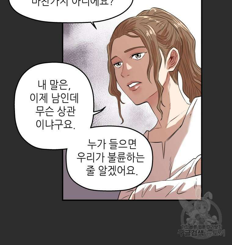 신성한, 이혼 외전 4화 42
