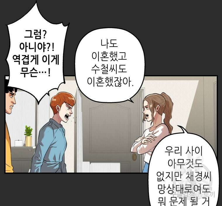 신성한, 이혼 외전 4화 43