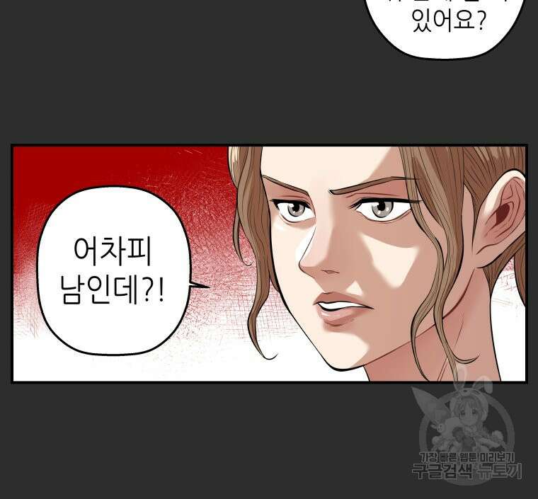 신성한, 이혼 외전 4화 44