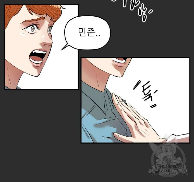 신성한, 이혼 외전 4화 48
