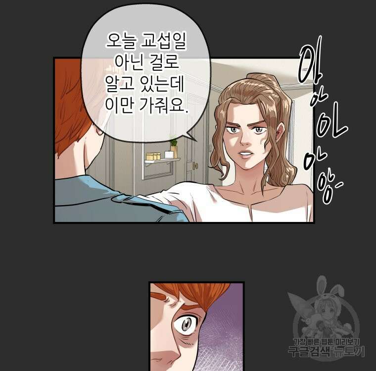 신성한, 이혼 외전 4화 49