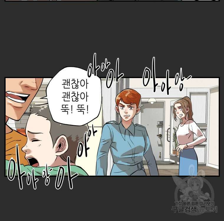 신성한, 이혼 외전 4화 51