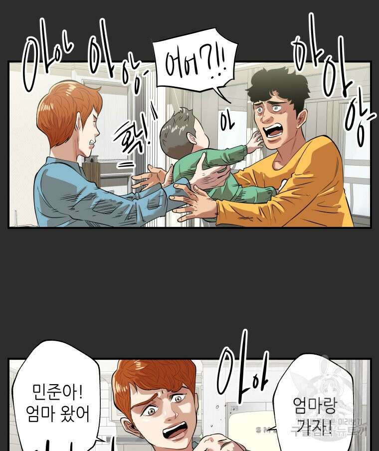 신성한, 이혼 외전 4화 52