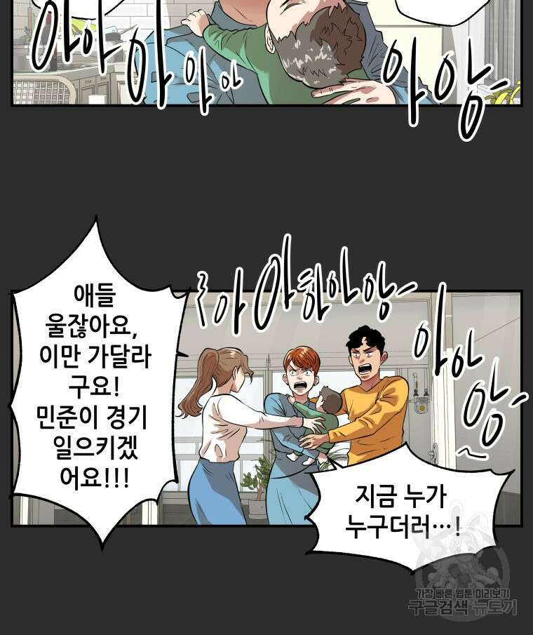 신성한, 이혼 외전 4화 53