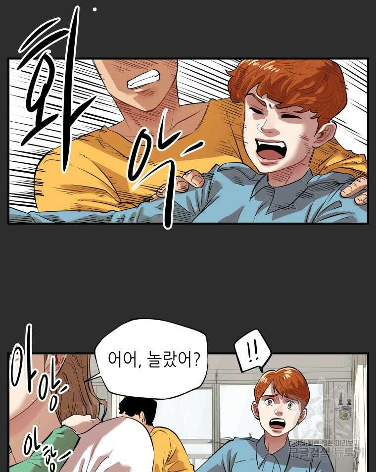 신성한, 이혼 외전 4화 54