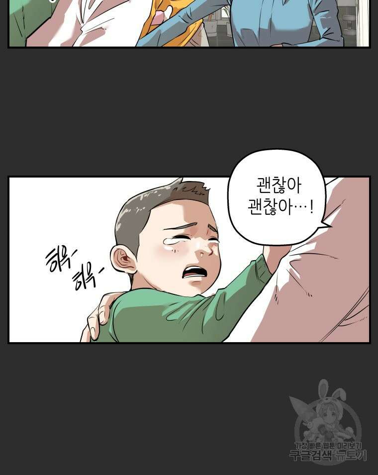신성한, 이혼 외전 4화 55