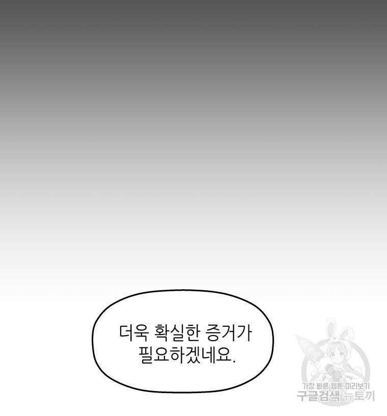 신성한, 이혼 외전 4화 59