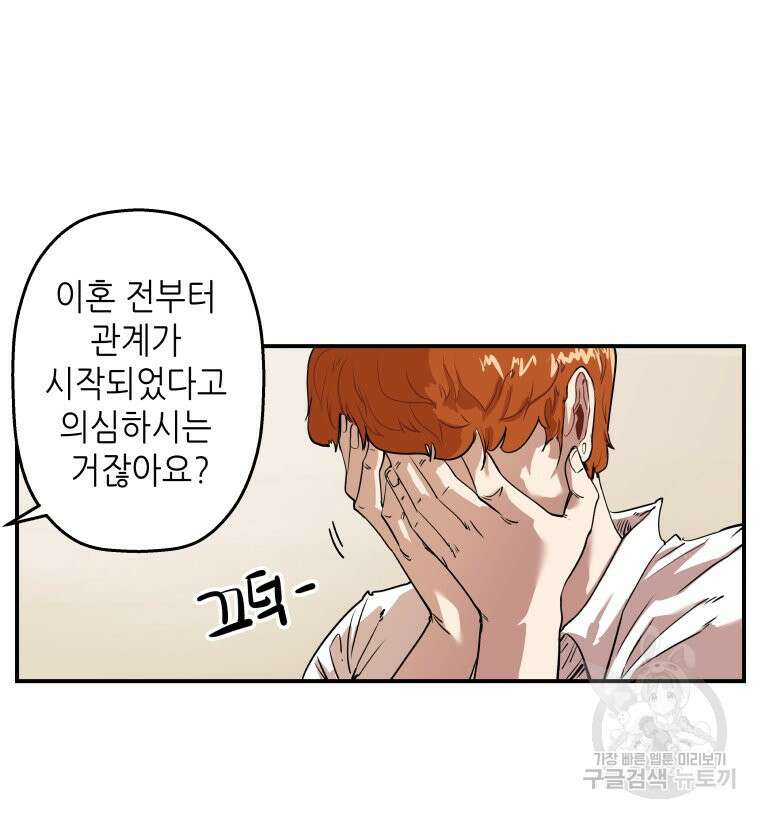 신성한, 이혼 외전 4화 60
