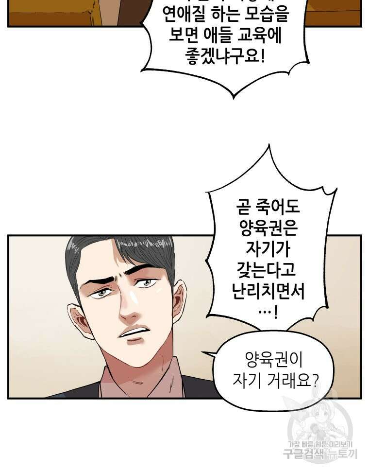 신성한, 이혼 외전 4화 62