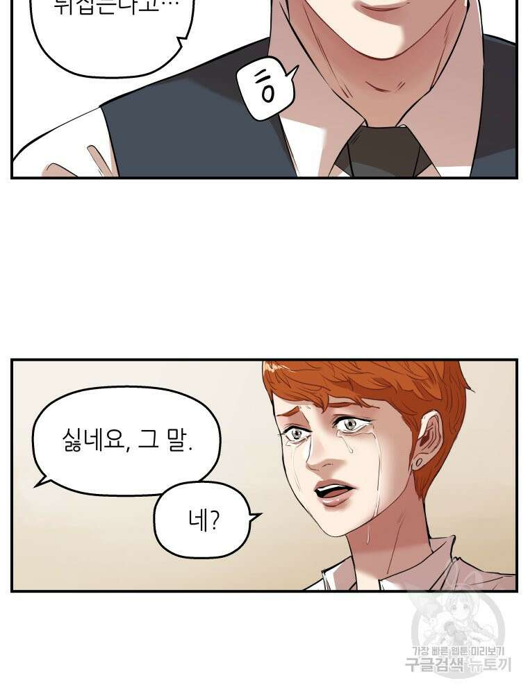 신성한, 이혼 외전 4화 64