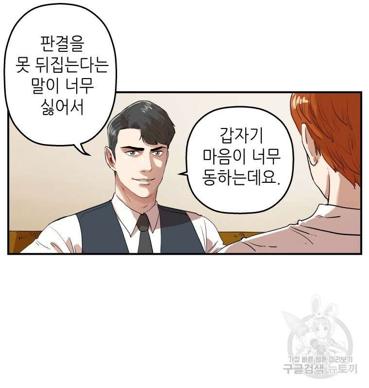 신성한, 이혼 외전 4화 65