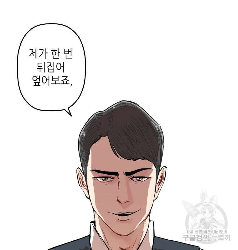 신성한, 이혼 외전 4화 66